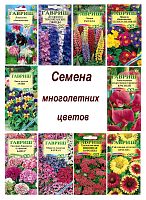 Семена, набор семян Многолетние цветы -10, Аквилегия, Примула, Люпин, Гвоздика, Обриетта, лапчатка, тысячелистник, Виола, дельфиниум и др.