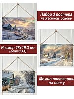 Картина интерьерная на стену, постер 3 штуки зимний пейзаж