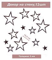 Декор Звезды 4 в 1, венге