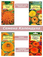 Набор семян, семена цветы Календула - 4