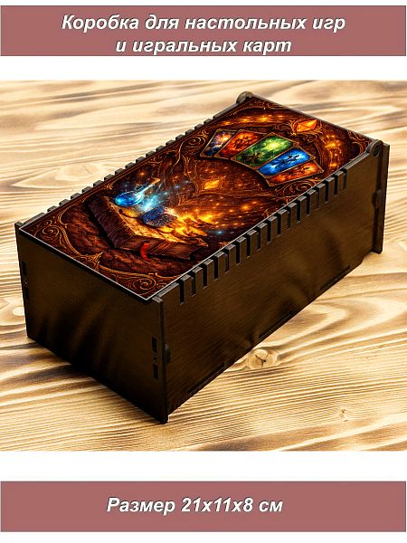 Коробка для настольных игр мал (венге) Карты