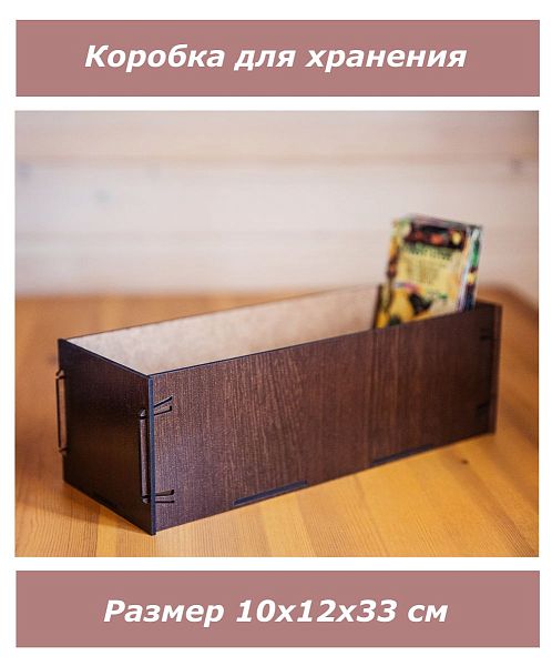 Ящик для хранения деревянный, коробка для хранения1