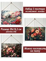 Картина интерьерная на стену, постер 3 штуки Розовый букет