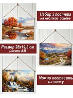 Картина интерьерная на стену, постер 3 штуки Водопад и годы