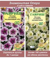 Семена цветов суперкаскадная петуния Опера