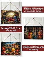 Картина интерьерная на стену, постер 3 штуки Специи и банки