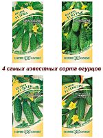 Набор семян, семена Огурцов Теща, Кураж, Зятек, Герасим