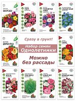 Набор семян, семена  однолетних цветов - космея, Ипомея, левкой, годеция и др.