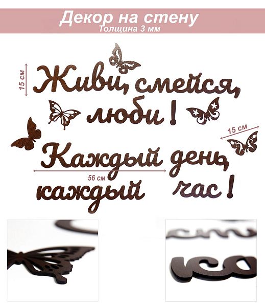 Слова 27 Живи, смейся, люби! Каждый день, каждый час!