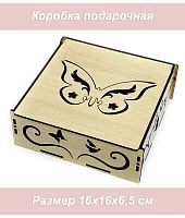 Ящик Подарок Бабочка