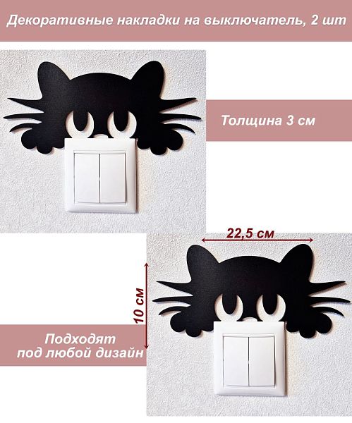 Накладка на выключатель Кот и лапки ЧЕРНЫЙ