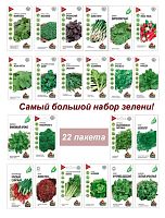 Семена, набор семян Зелень, базилик, укроп, салат, петрушка и др