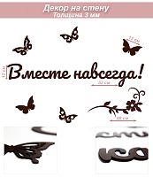 Слова 43 Вместе навсегда бабочки
