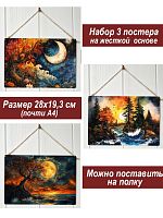 Картина интерьерная на стену, постер 3 штуки Абстрактная ночь