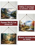 Картина интерьерная на стену, постер 3 штуки Тихий пейзаж