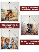 Картина интерьерная на стену, постер 3 штуки Галоп