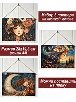 Картина интерьерная на стену, постер 3 штуки Три девушки