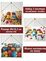 Картина интерьерная на стену, постер 3 штуки Птицы и город
