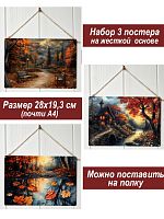Картина интерьерная на стену, постер 3 штуки Вечер в рыжих тонах