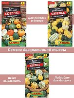 Семена декоративной тыквы, 3 шт