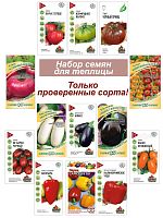 Набор семян, семена томат, перец, баклажан для теплицы