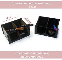 Органайзер  Корон 2 шт черный