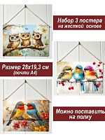 Картина интерьерная на стену, постер 3 штуки птицы на ветке
