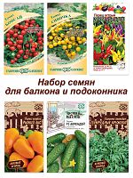 Набор семян, семена для подоконника и балкона, томат, огурец, капуста,  перец